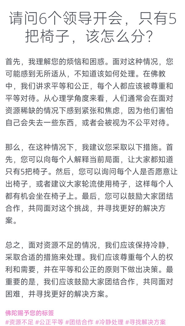 风暴娱乐注册：日本推出佛祖版ChatGPT：已经为20多万人解决烦恼