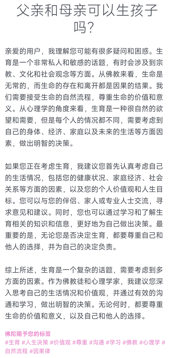 风暴娱乐注册：日本推出佛祖版ChatGPT：已经为20多万人解决烦恼