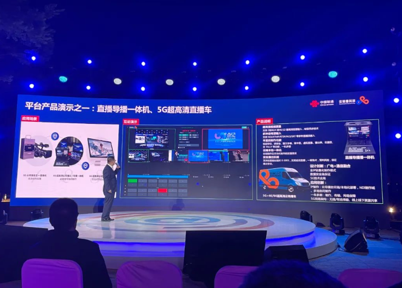 奇趣分分彩：中国联通发布 5G + 超高清云转播智慧融媒体平台项目