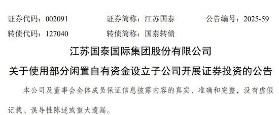 腾讯分分彩：预测年收150亿元的大项目不做了，投138亿元炒股、理财！江苏国泰公司总市值才124亿