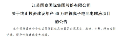 腾讯分分彩：预测年收150亿元的大项目不做了，投138亿元炒股、理财！江苏国泰公司总市值才124亿